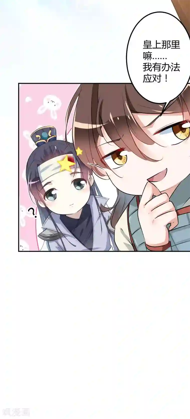 王爷你好帅第44话 你在逗我？