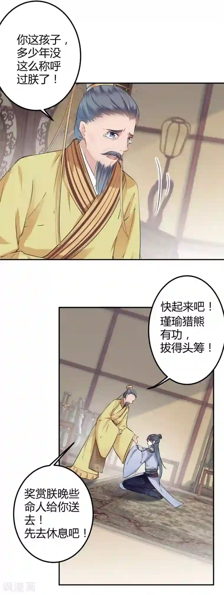 王爷你好帅第44话 你在逗我？