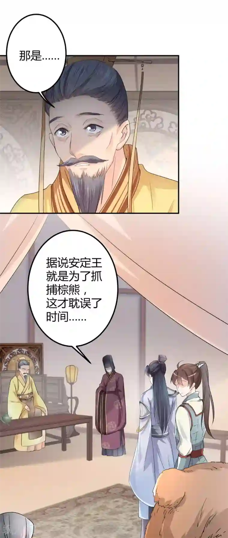 王爷你好帅第44话 你在逗我？