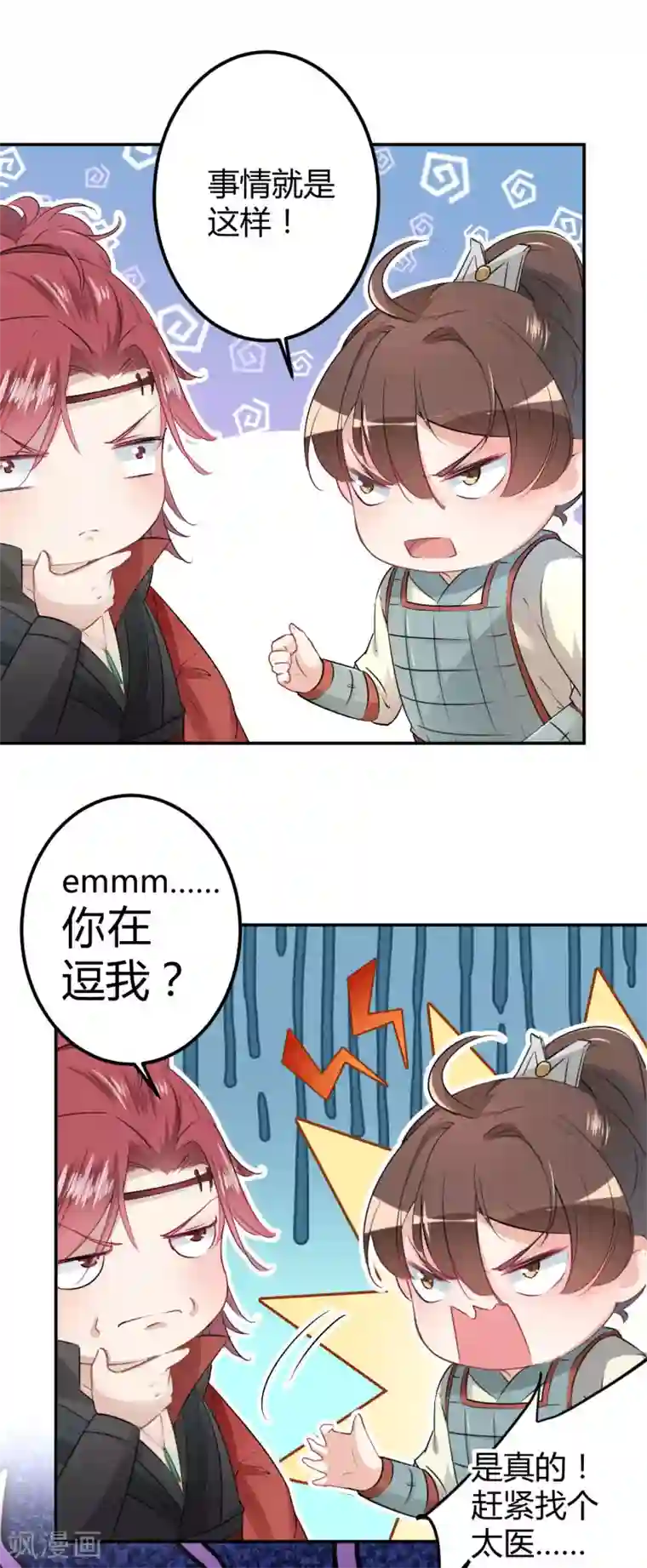 王爷你好帅第44话 你在逗我？