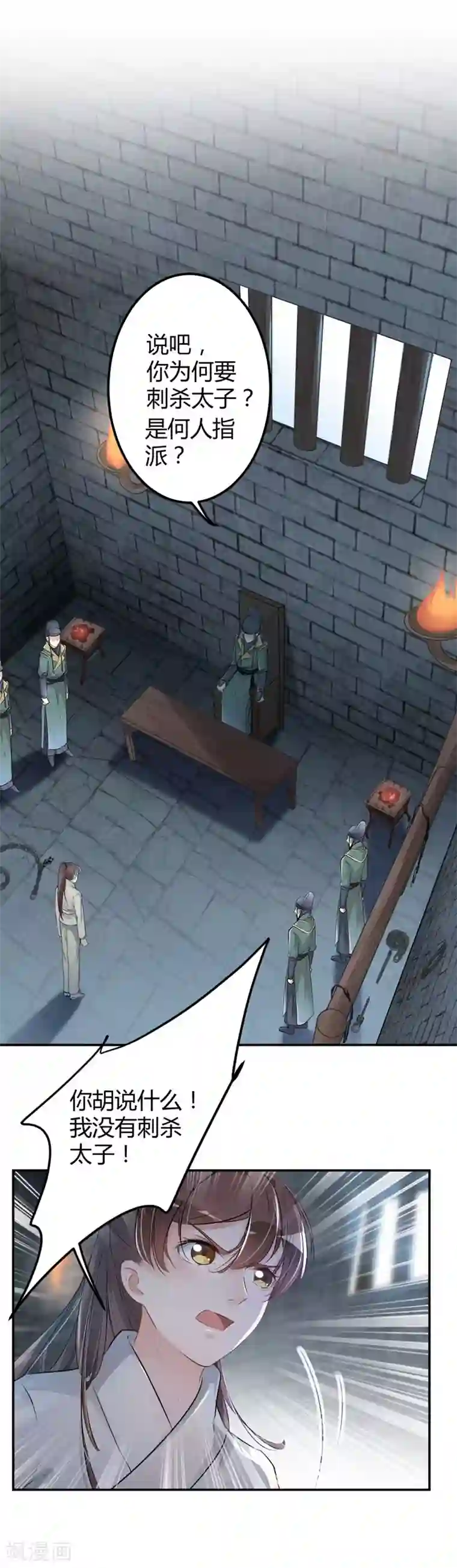 王爷你好帅第46话 用刑
