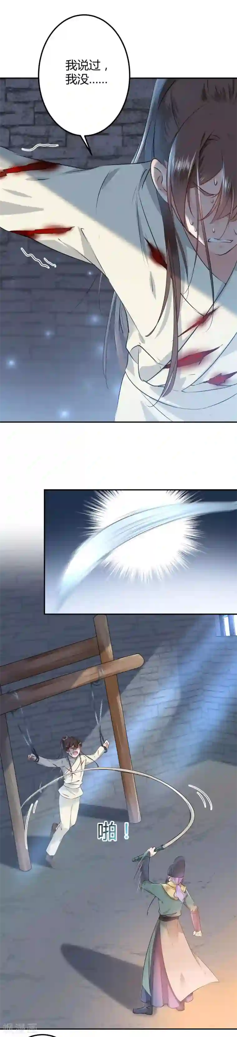 王爷你好帅第46话 用刑