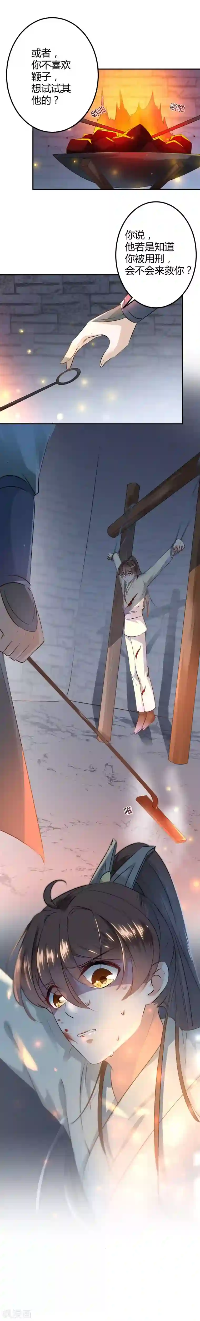 王爷你好帅第46话 用刑
