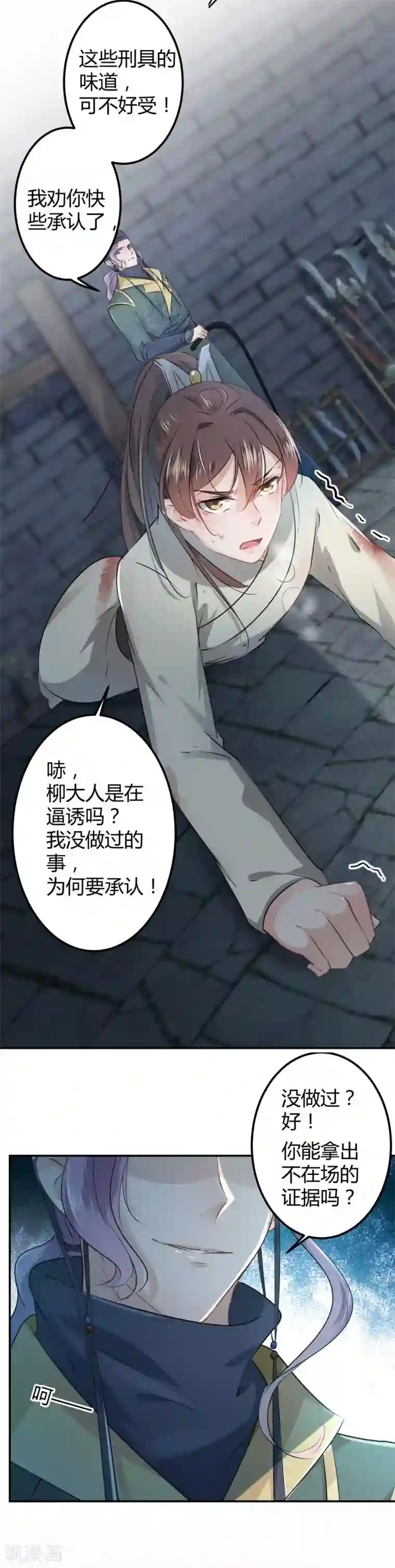王爷你好帅第46话 用刑