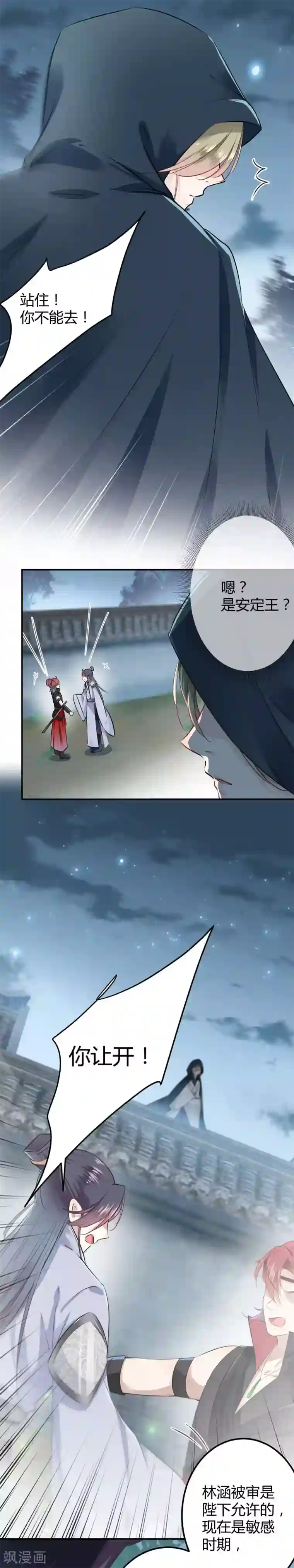 王爷你好帅第46话 用刑
