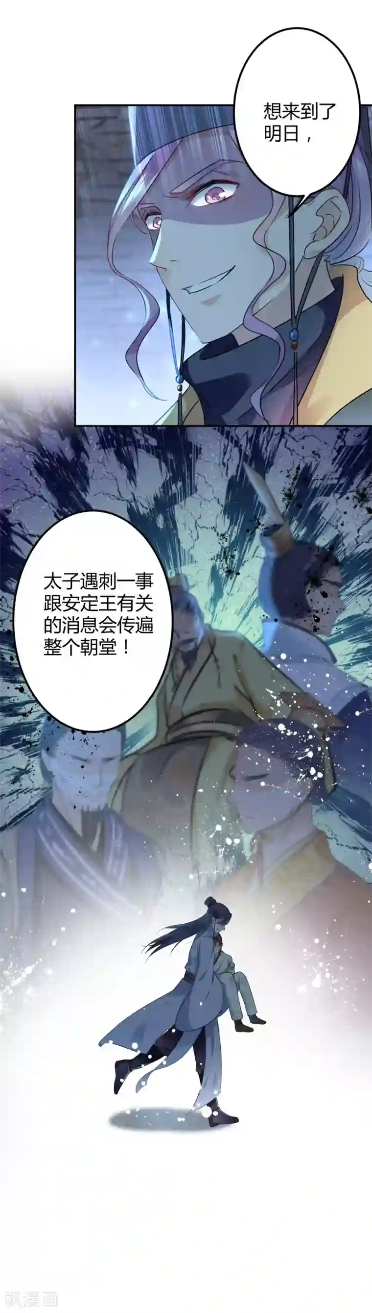 王爷你好帅第47话 你，终于来了……