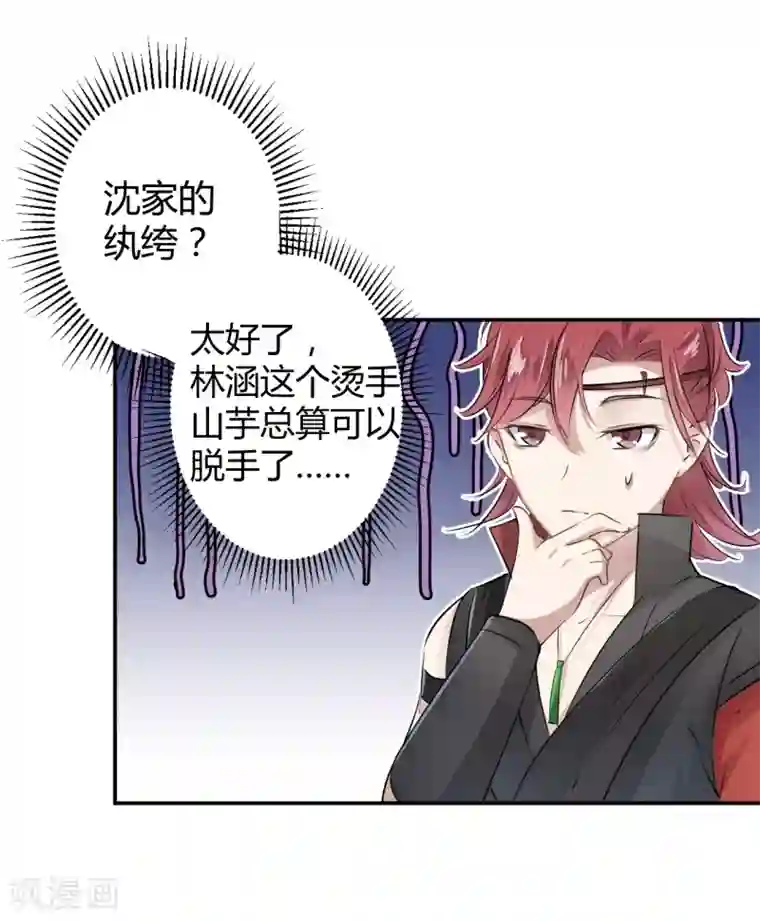 王爷你好帅第47话 你，终于来了……