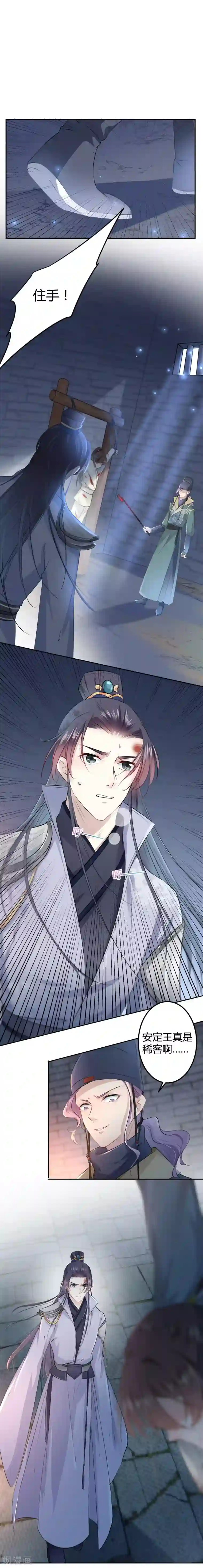 王爷你好帅第47话 你，终于来了……