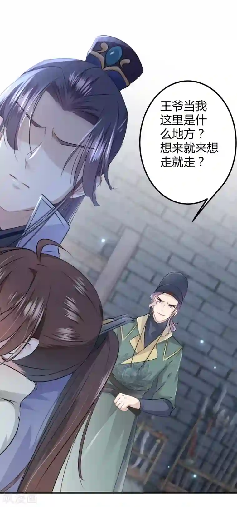 王爷你好帅第47话 你，终于来了……