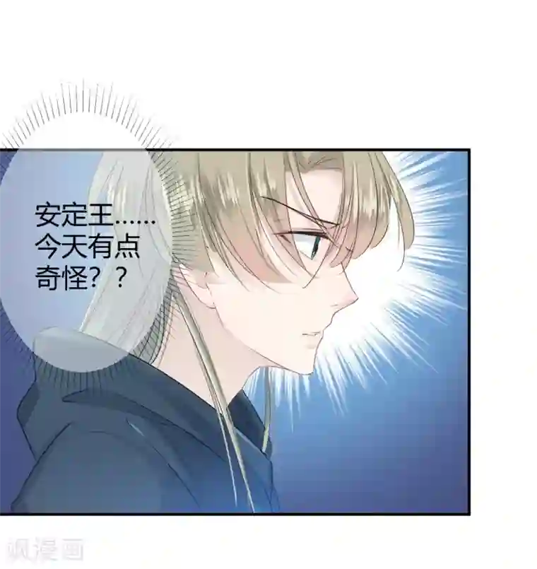 王爷你好帅第48话 这个要脱掉！