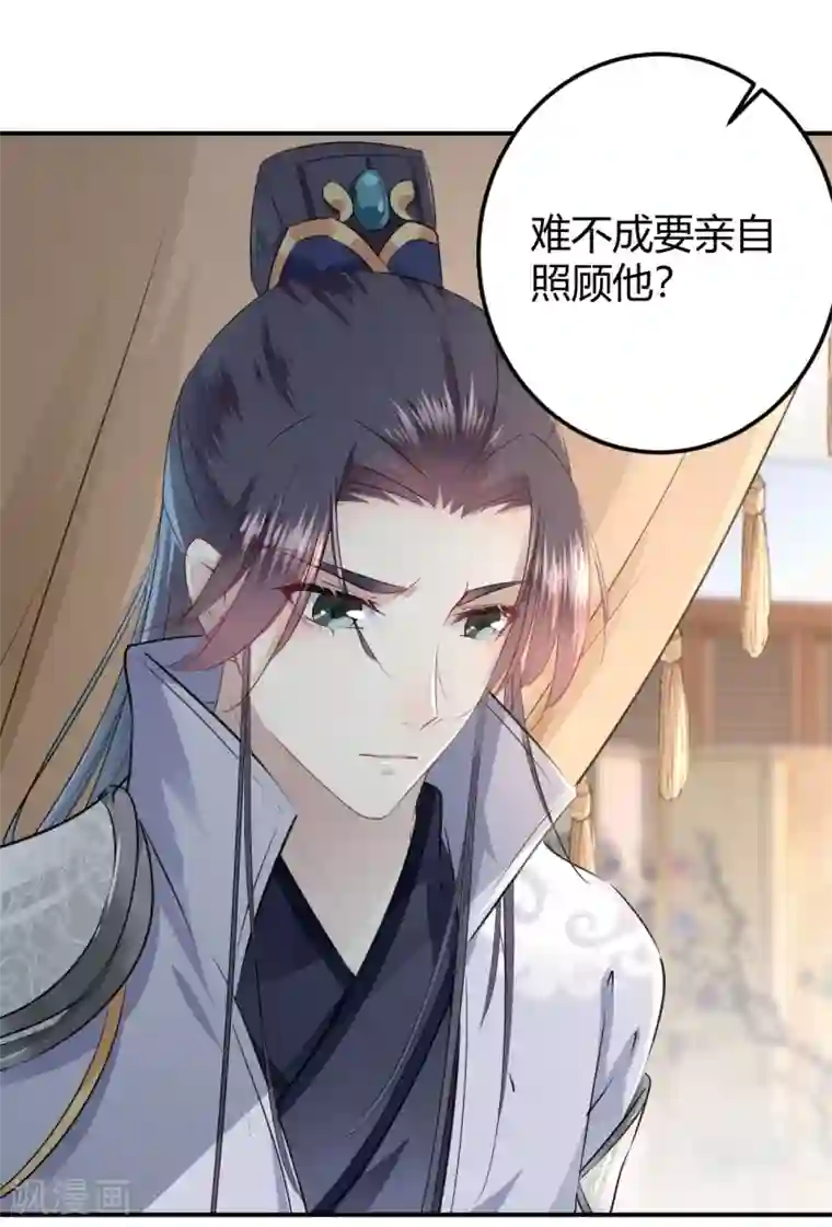 王爷你好帅第48话 这个要脱掉！