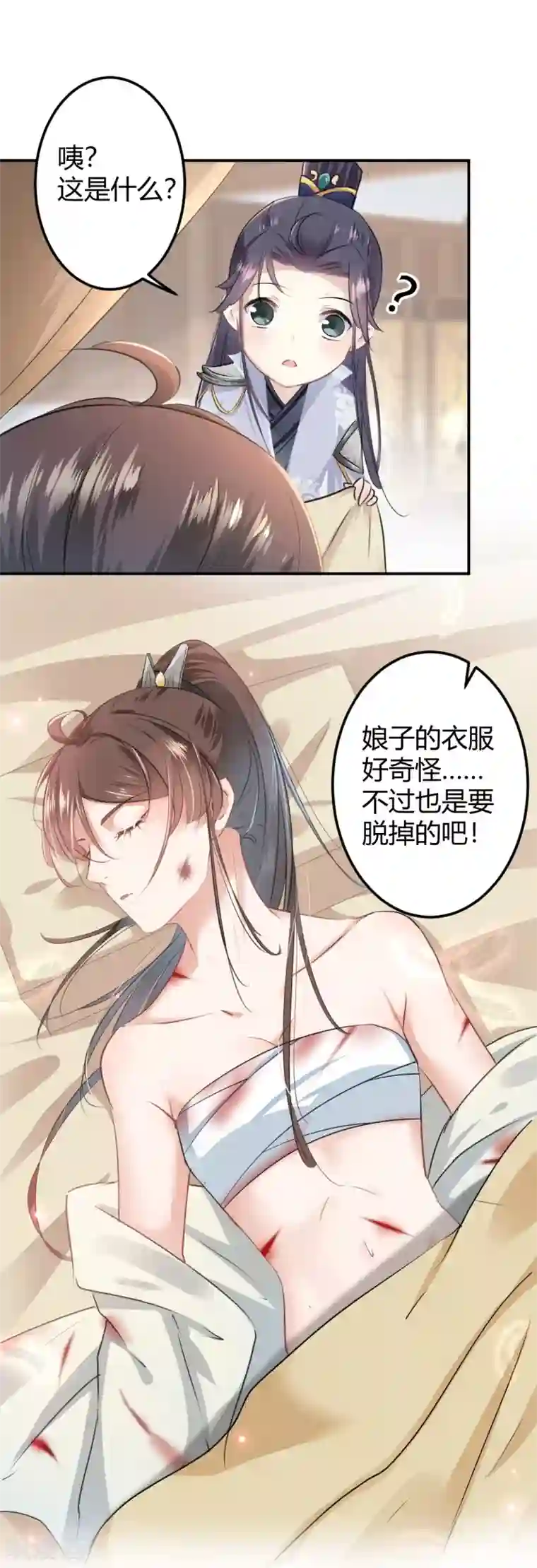 王爷你好帅第48话 这个要脱掉！