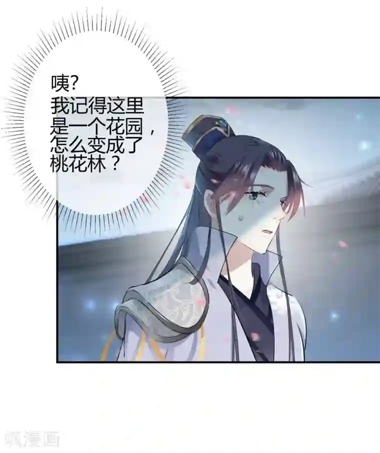 王爷你好帅第49话 沉痛的记忆