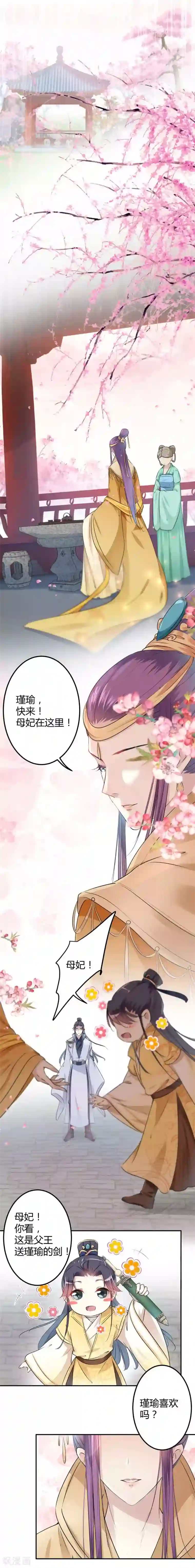 王爷你好帅第49话 沉痛的记忆