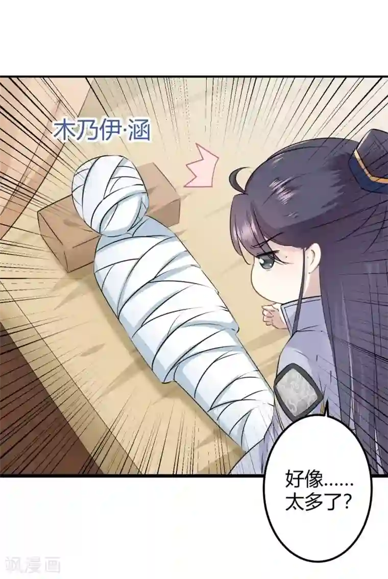 王爷你好帅第49话 沉痛的记忆