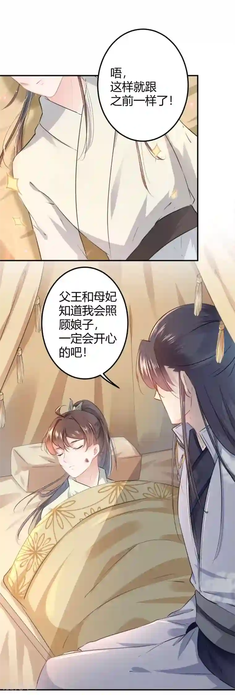 王爷你好帅第49话 沉痛的记忆