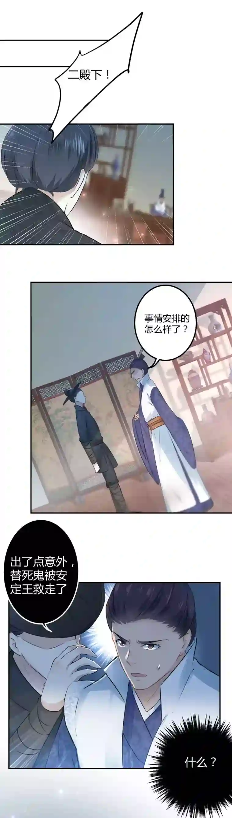 王爷你好帅第50话 女儿身暴露？