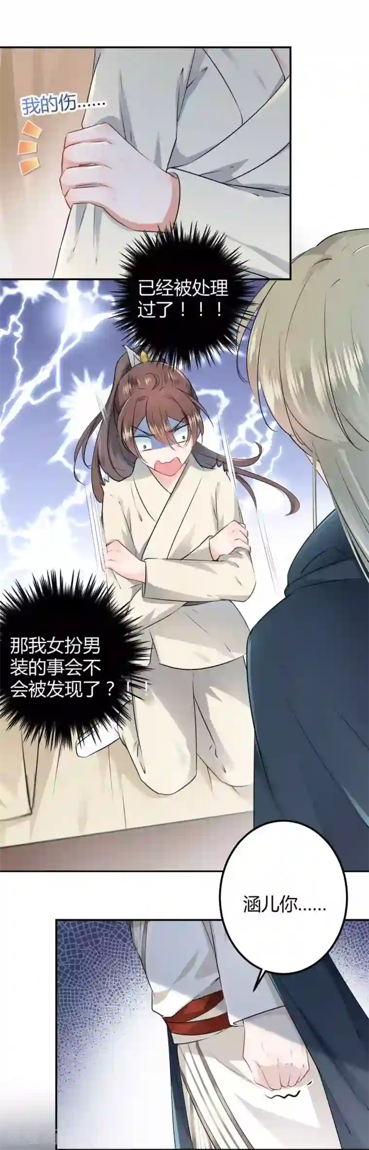 王爷你好帅第50话 女儿身暴露？