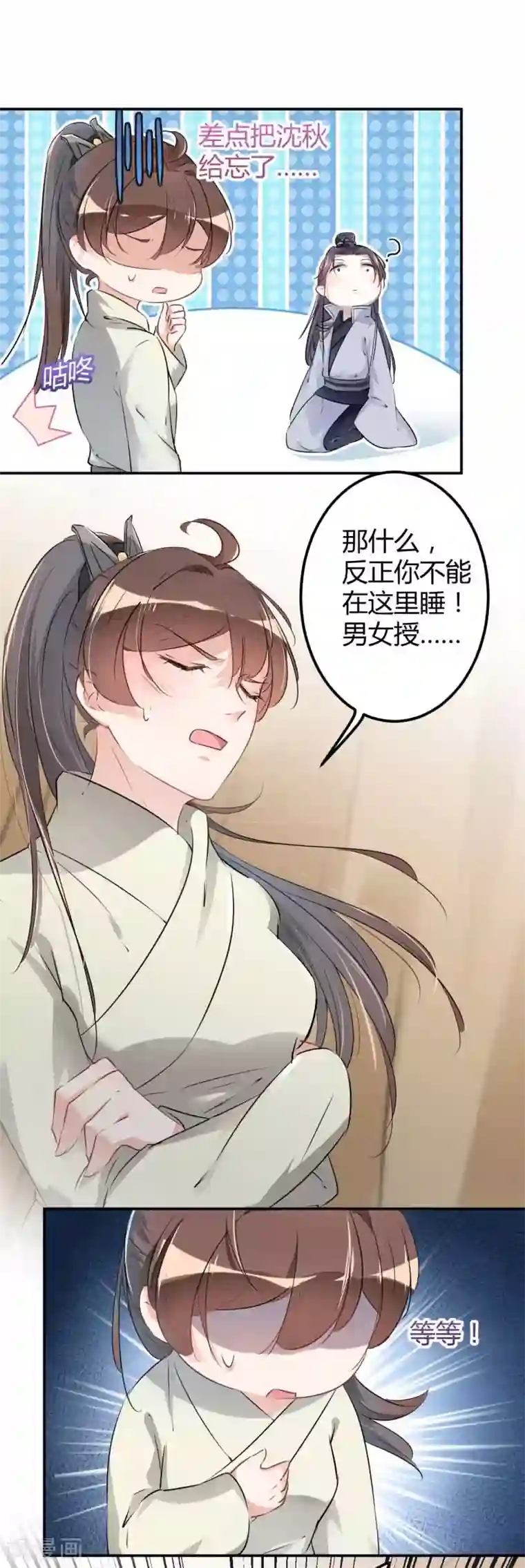 王爷你好帅第51话 娘子抱我睡！