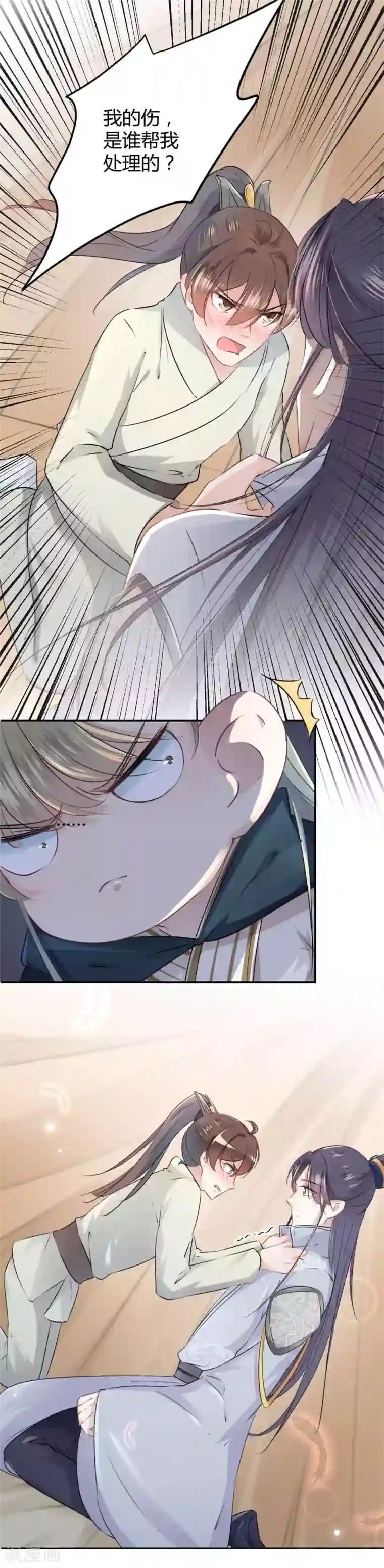 王爷你好帅第51话 娘子抱我睡！