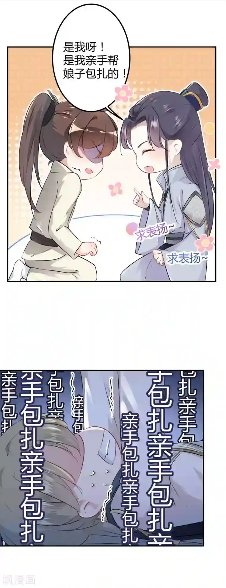 王爷你好帅第51话 娘子抱我睡！