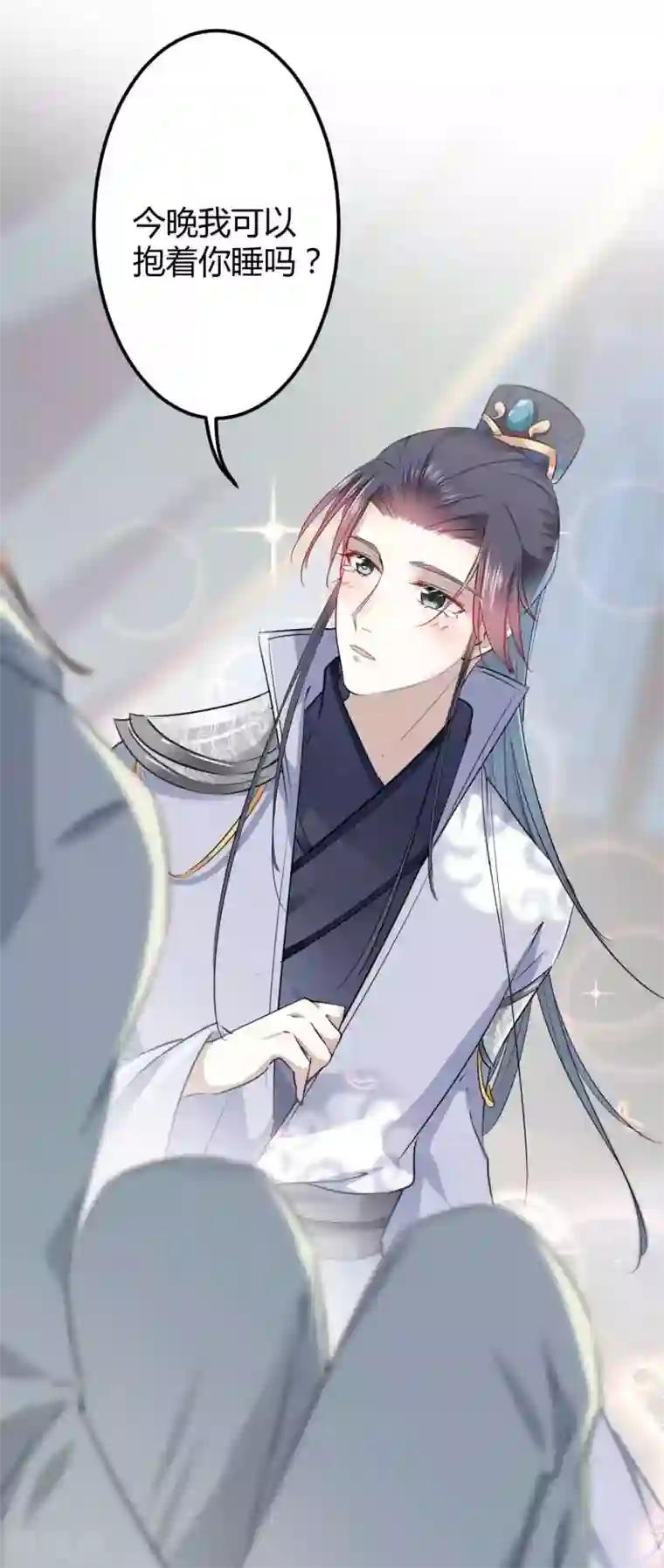 王爷你好帅第51话 娘子抱我睡！