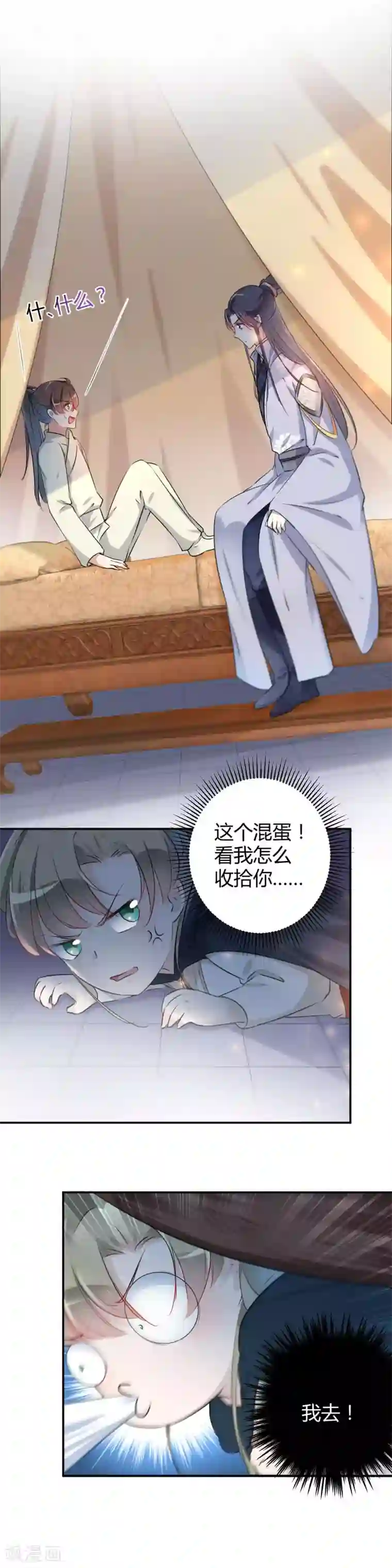 王爷你好帅第51话 娘子抱我睡！