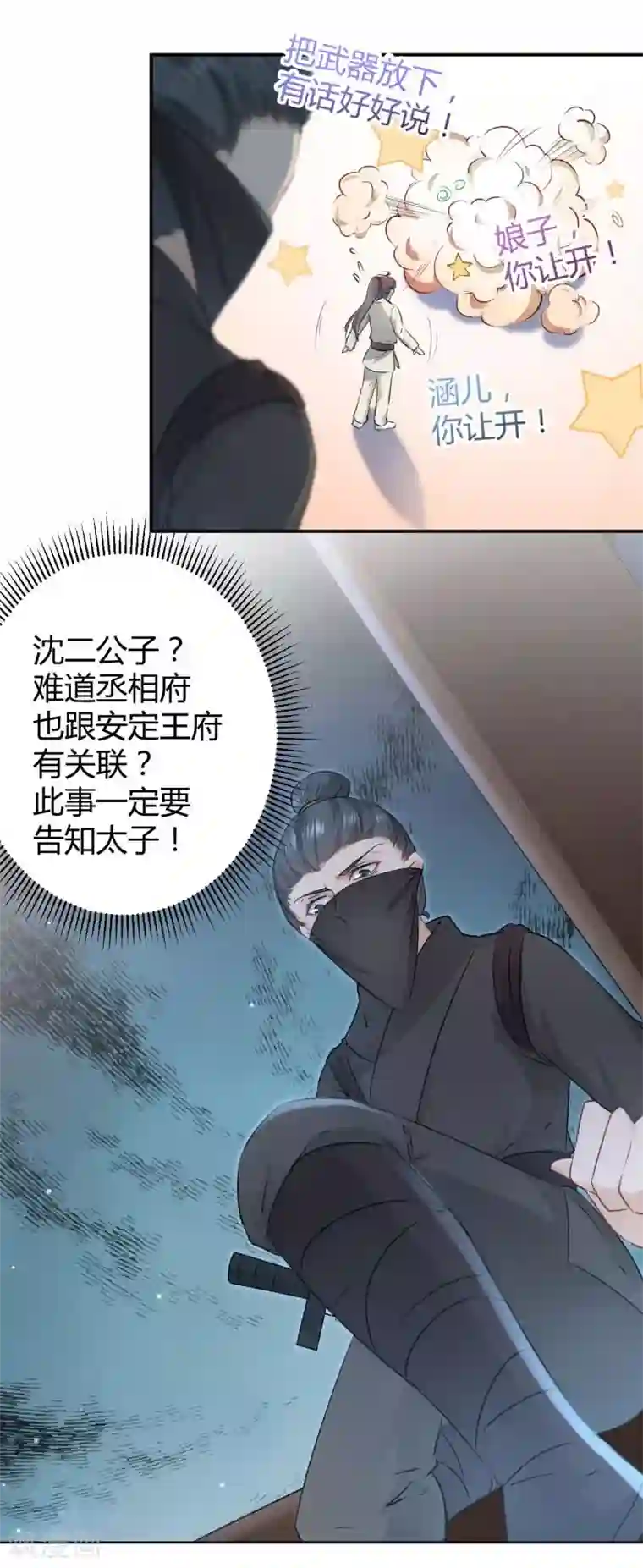 王爷你好帅第52话 可怜的刺客