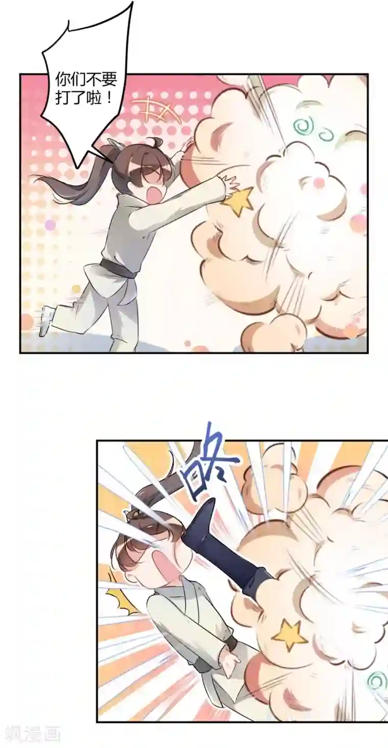 王爷你好帅第52话 可怜的刺客