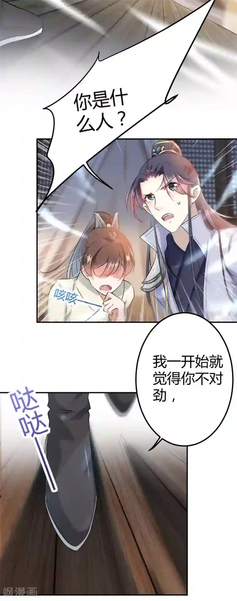 王爷你好帅第52话 可怜的刺客