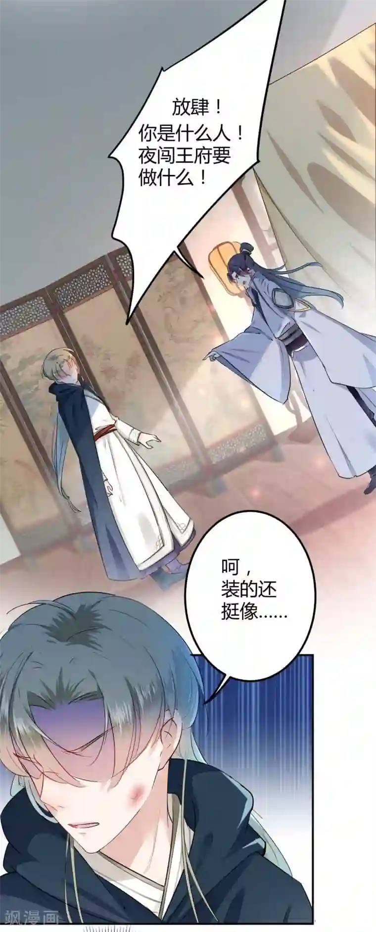 王爷你好帅第52话 可怜的刺客