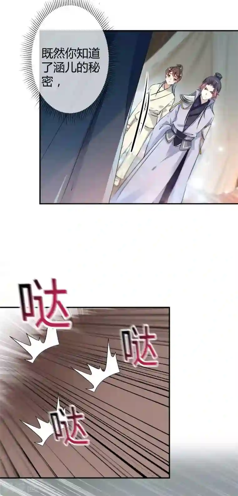 王爷你好帅第52话 可怜的刺客