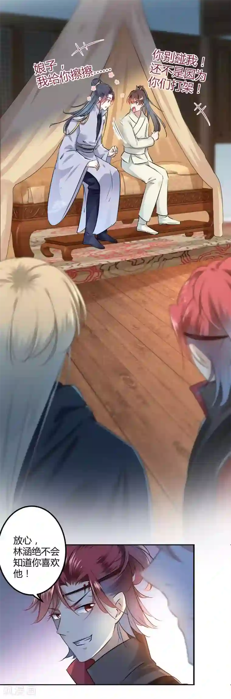 王爷你好帅第53话 你喜欢林涵？