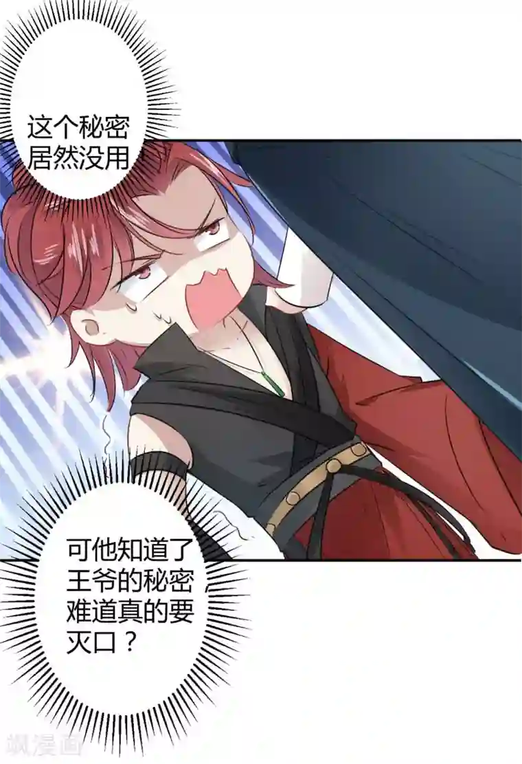 王爷你好帅第53话 你喜欢林涵？