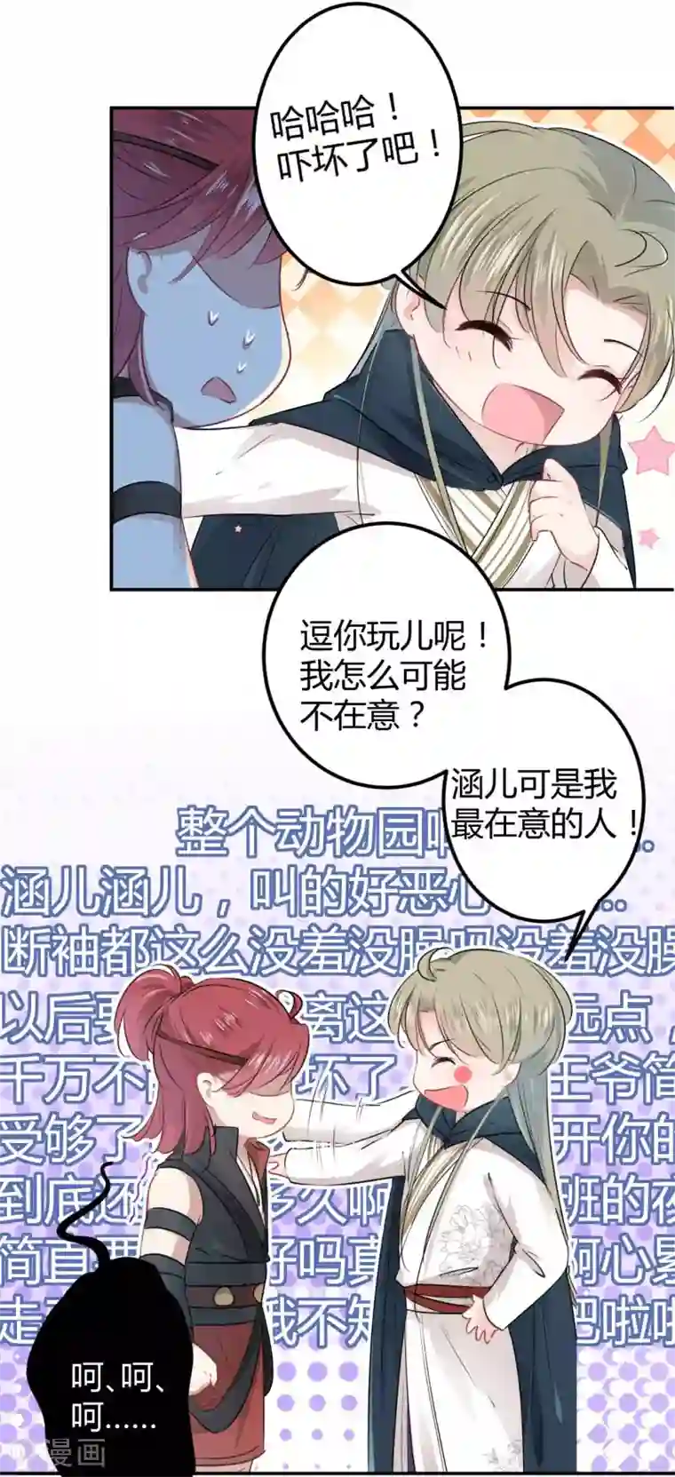 王爷你好帅第53话 你喜欢林涵？