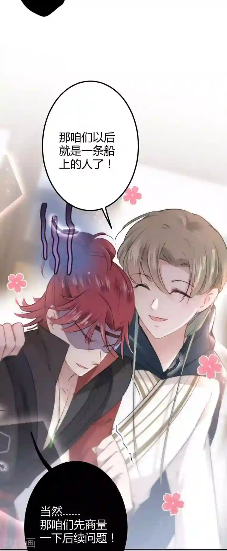 王爷你好帅第53话 你喜欢林涵？