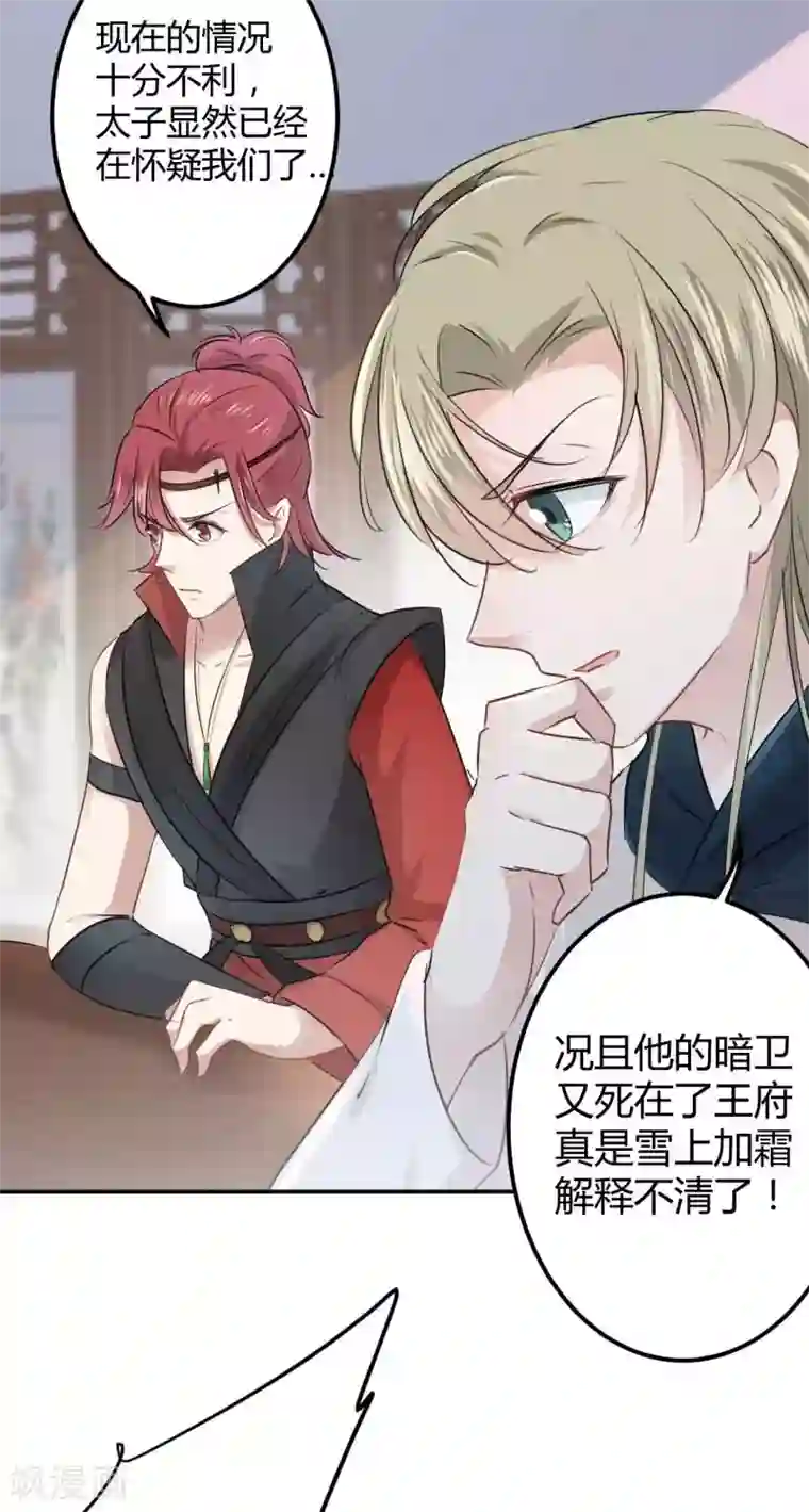 王爷你好帅第53话 你喜欢林涵？