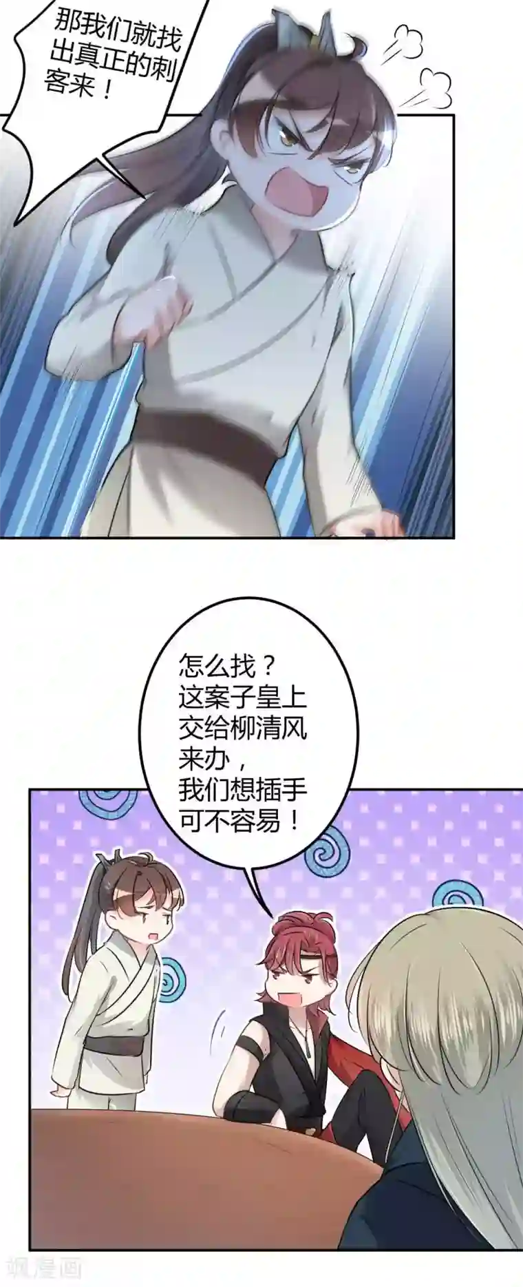 王爷你好帅第53话 你喜欢林涵？