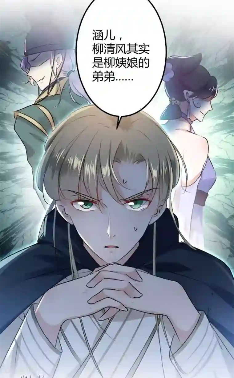 王爷你好帅第53话 你喜欢林涵？