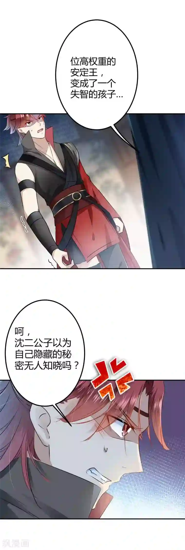 王爷你好帅第53话 你喜欢林涵？