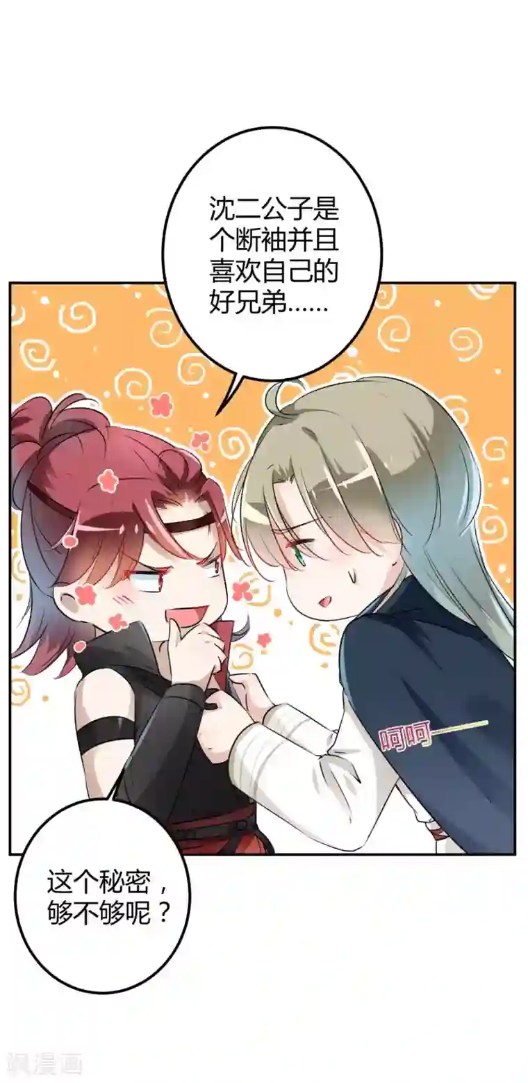 王爷你好帅第53话 你喜欢林涵？