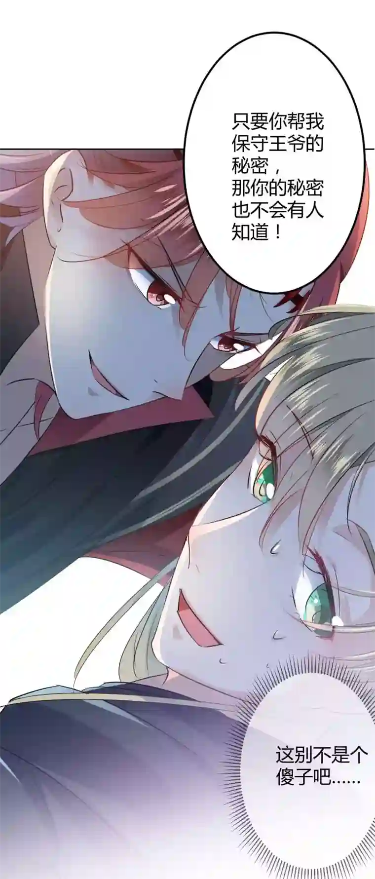 王爷你好帅第53话 你喜欢林涵？