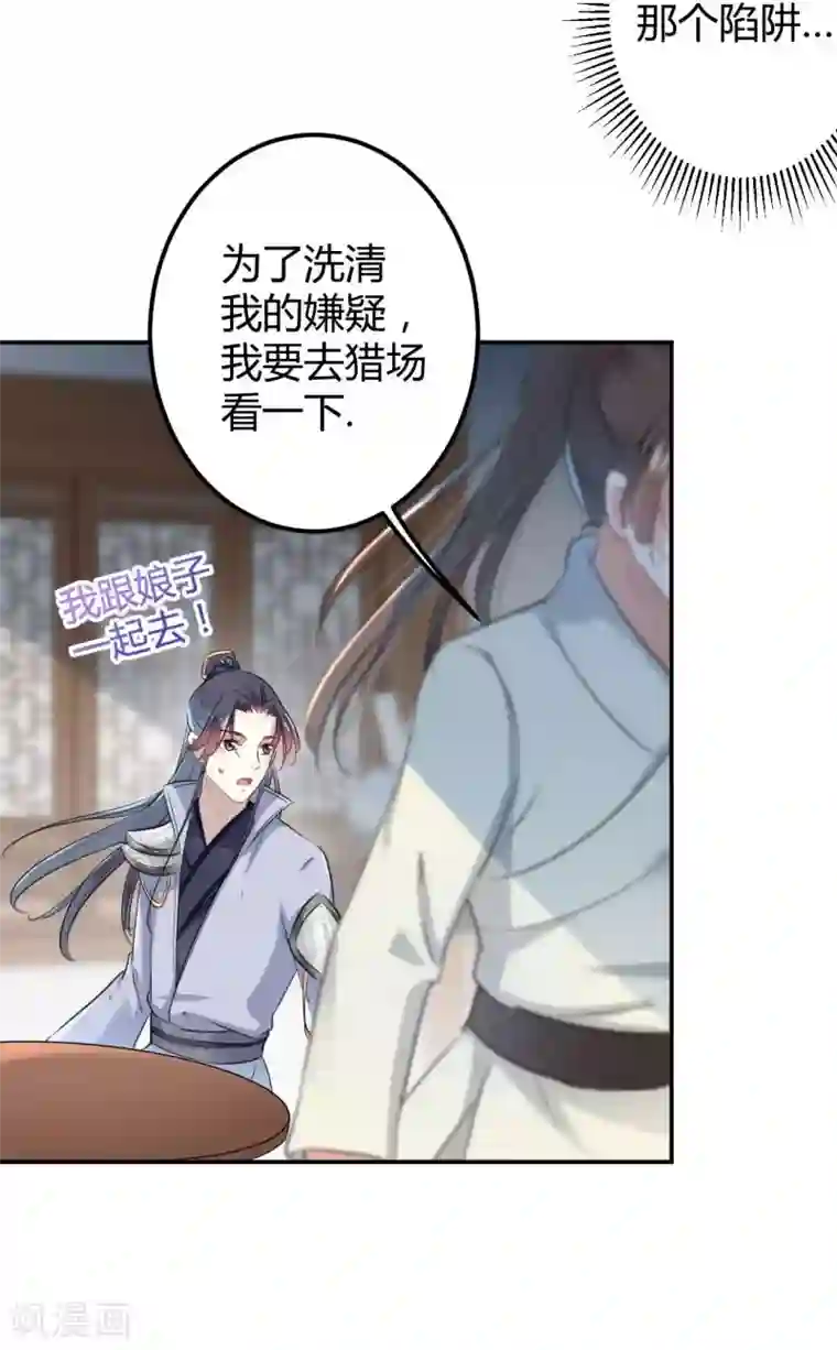 王爷你好帅第54话 王爷的占有欲