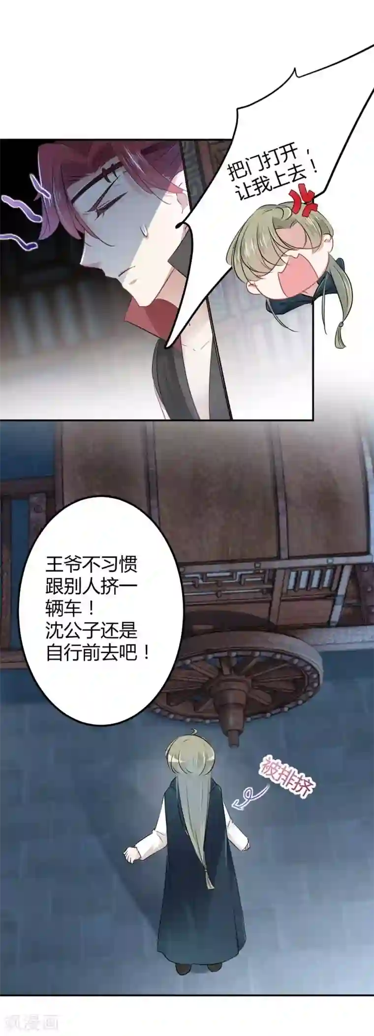 王爷你好帅第54话 王爷的占有欲