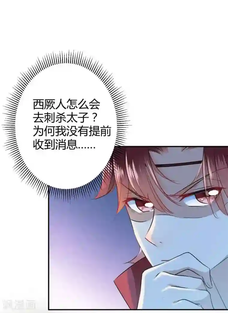 王爷你好帅第54话 王爷的占有欲