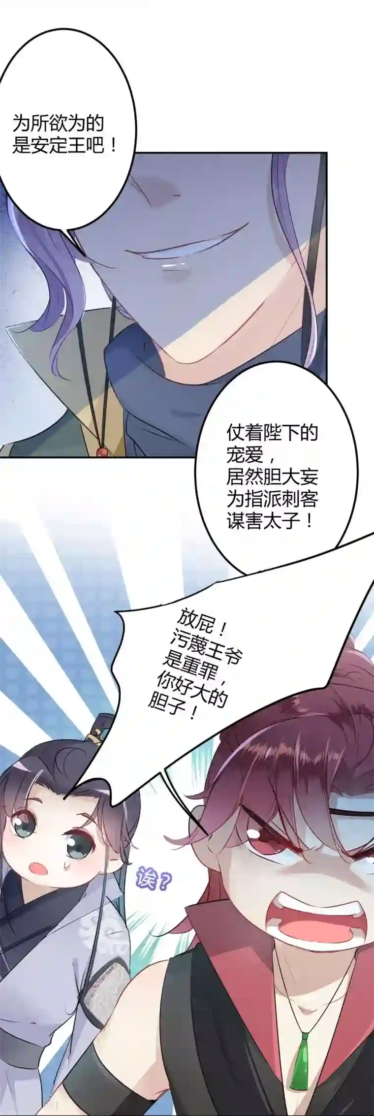 王爷你好帅第55话 人证