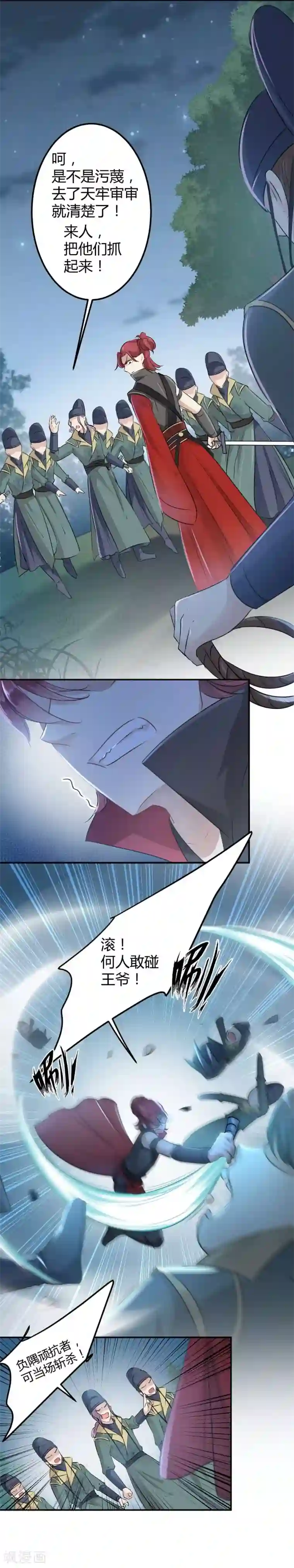 王爷你好帅第55话 人证