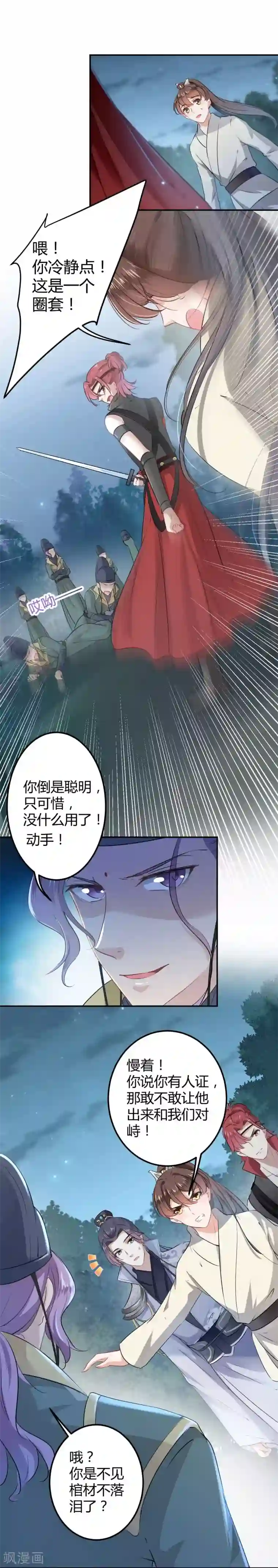 王爷你好帅第55话 人证