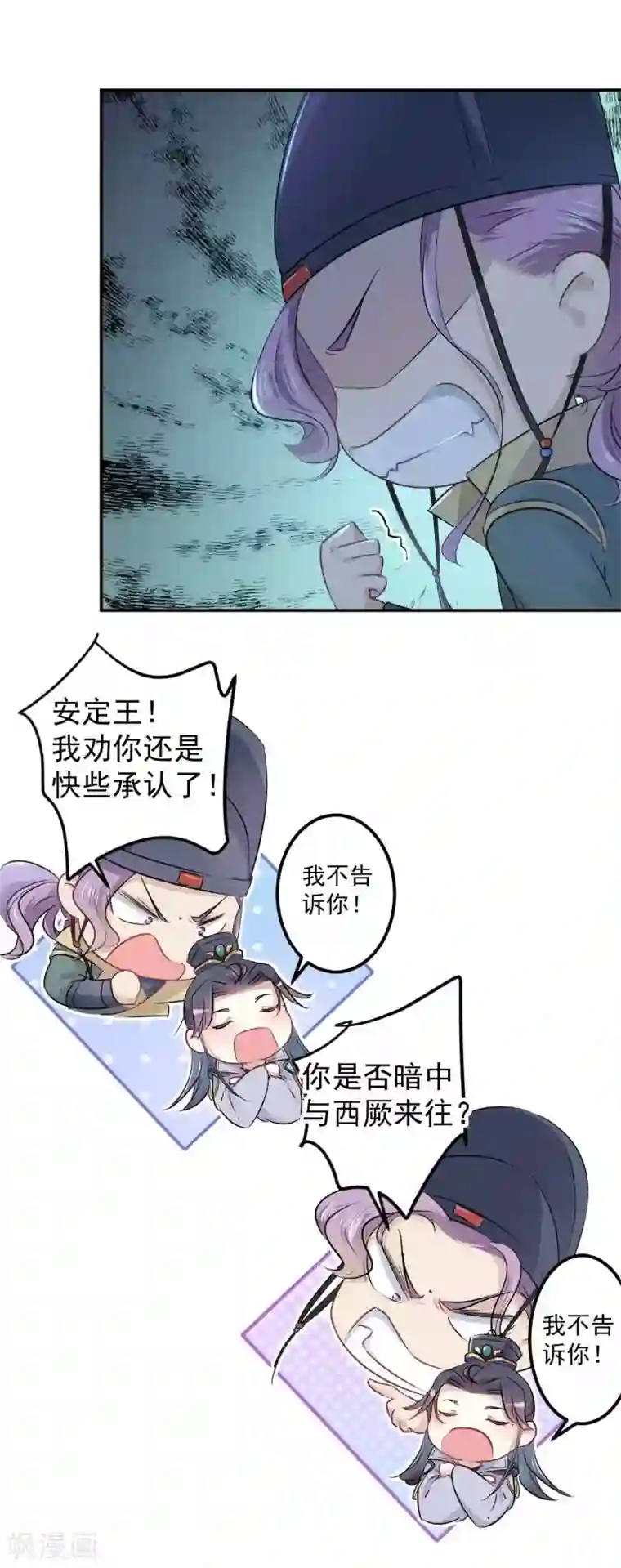 王爷你好帅第56话 柳清风VS安定王
