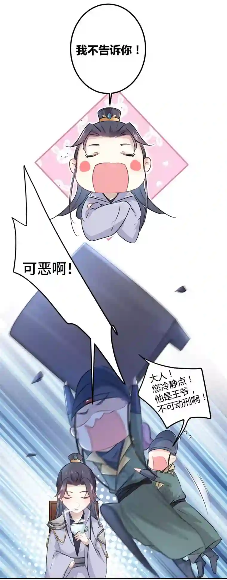 王爷你好帅第56话 柳清风VS安定王